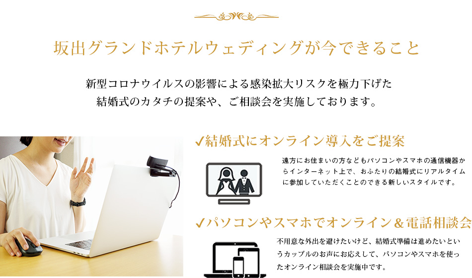 直接来館しなくても相談できる！　坂出グランドホテルブライダル　LINE＠開設！！　こちらのブライダル専用LINE＠からもお気軽にお問い合わせいただけます。結婚式に関する悩みなど、ウェディングのことならなんでもご相談ください。登録URLはこちら